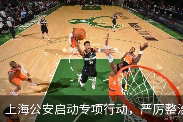 上海公安启动专项行动，严厉整治机动车违法变道、疲劳驾驶等行为