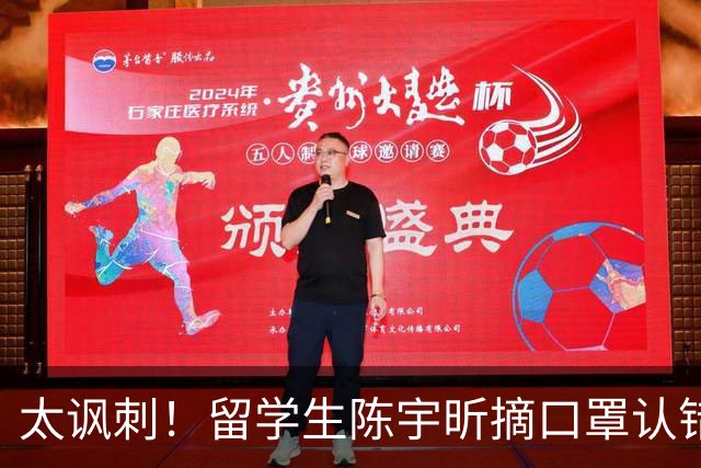 太讽刺！留学生陈宇昕摘口罩认错了，网友：他是怕被开除才低头！