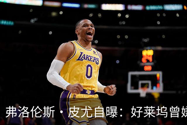 弗洛伦斯·皮尤自曝：好莱坞曾嫌我大腿和胸部变大，让我节食